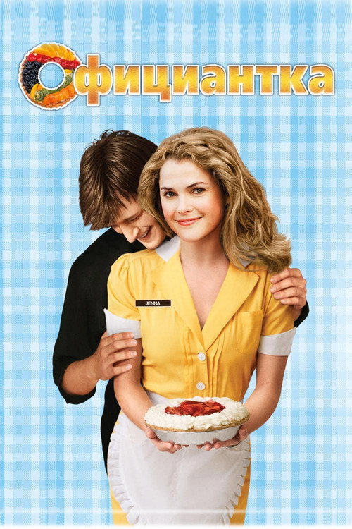 Waitress