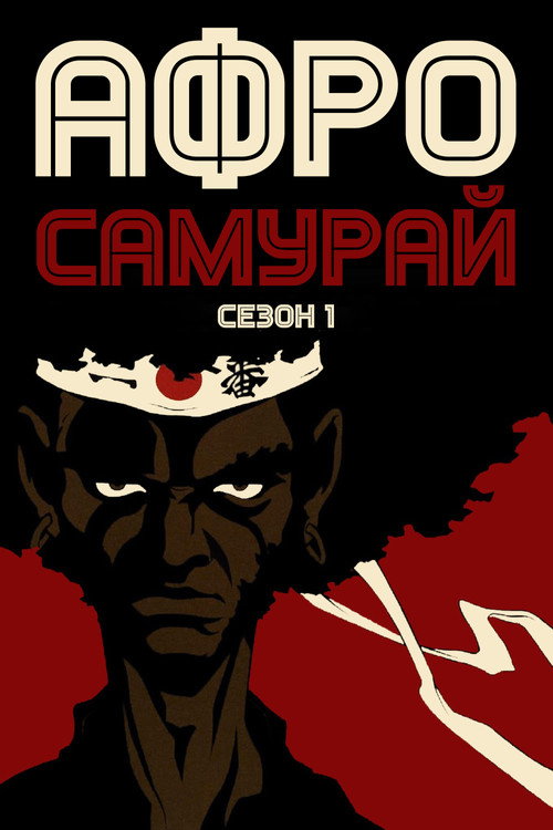 Season 1