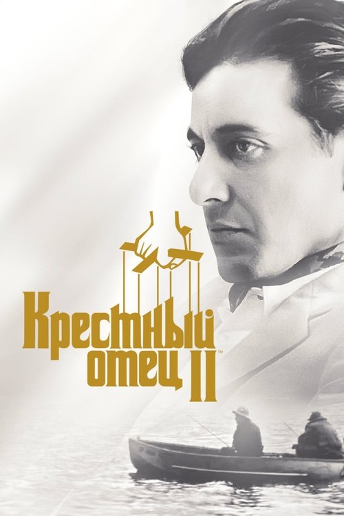 The Godfather Part II