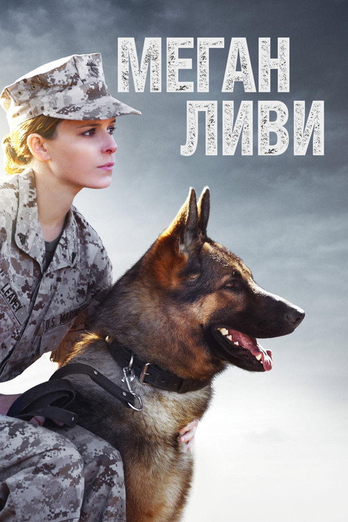 Megan Leavey