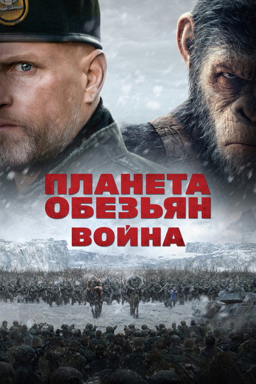 War for the Planet of the Apes