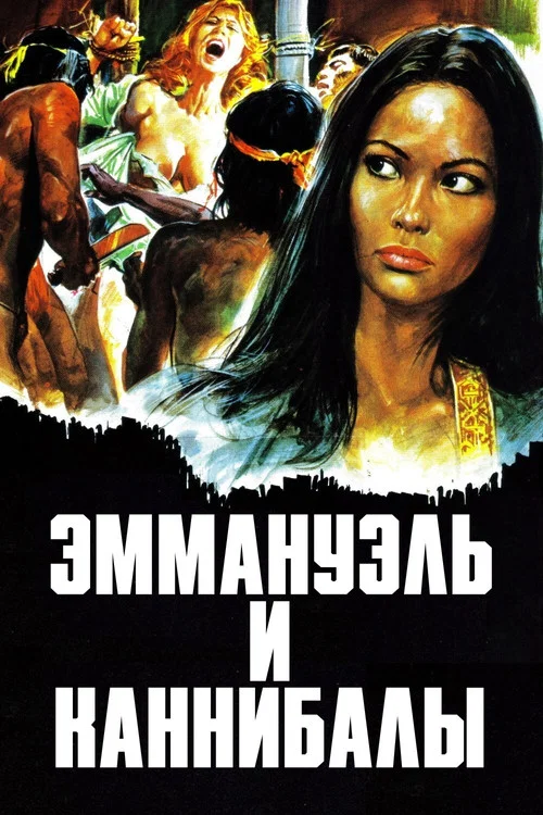 Emanuelle and the Last Cannibals