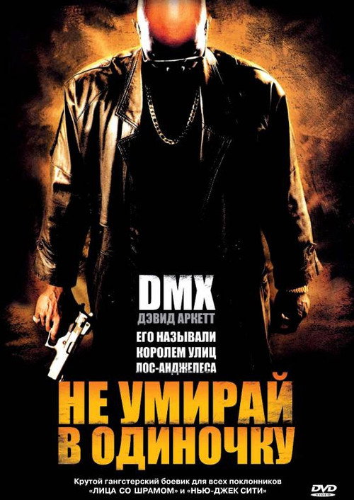Never Die Alone