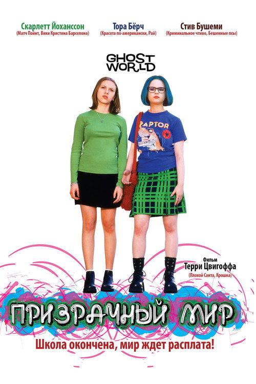 Ghost World