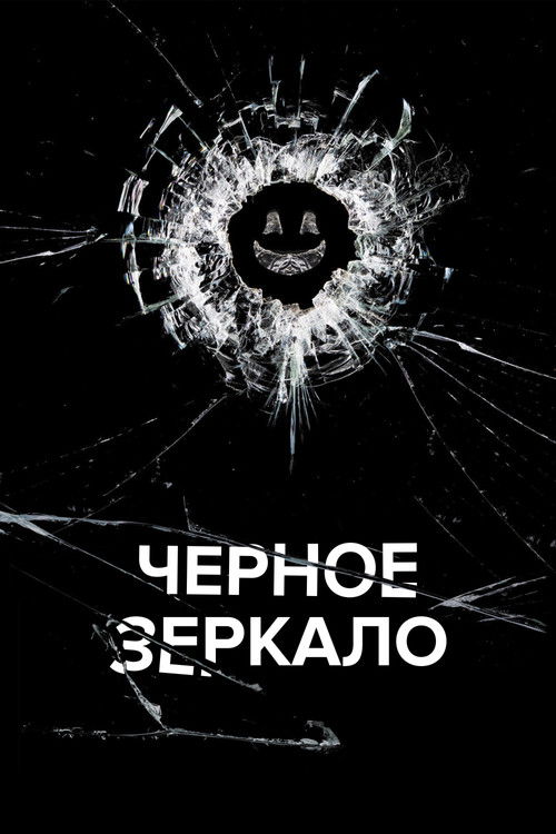 Black Mirror