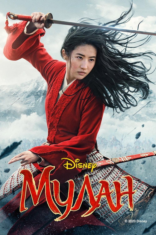 Mulan