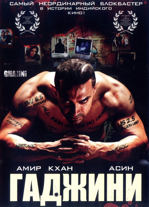 Ghajini
