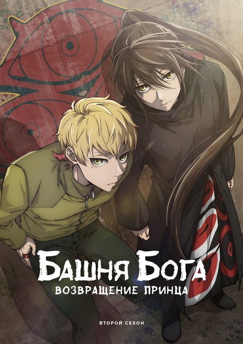 Сезон 2
