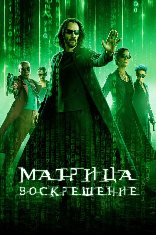The Matrix Resurrections