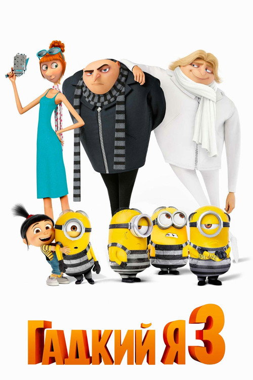 Despicable Me 3