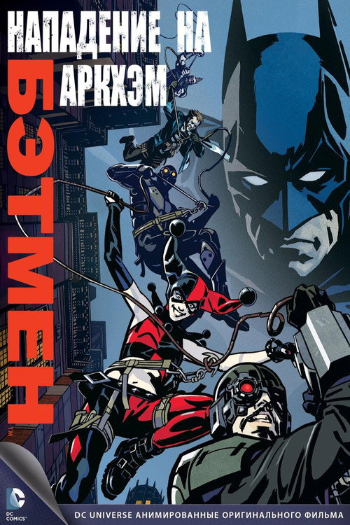 Batman: Assault on Arkham