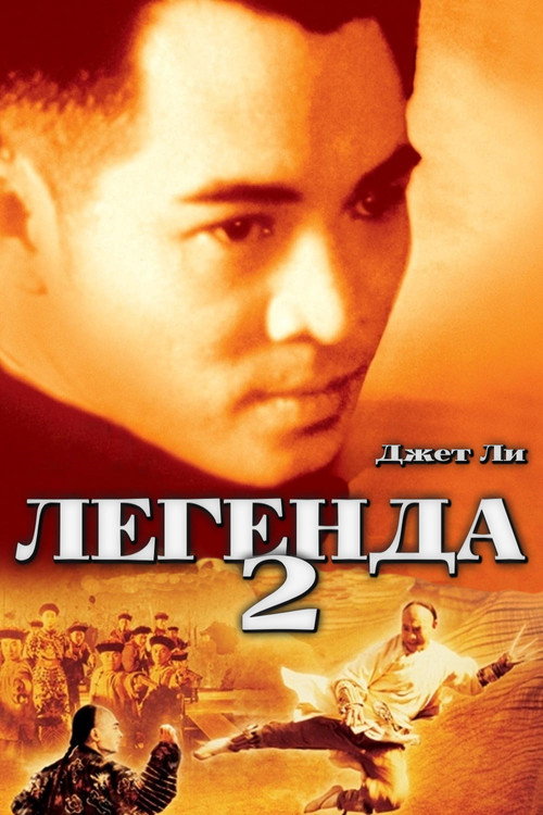 The Legend II