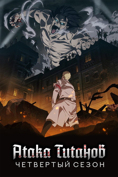 Season 4