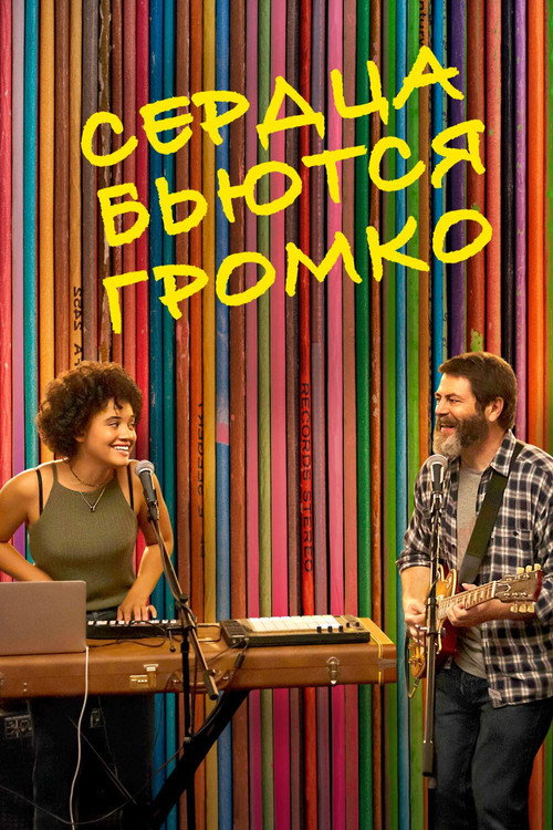 Hearts Beat Loud