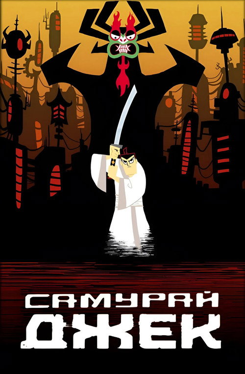Samurai Jack