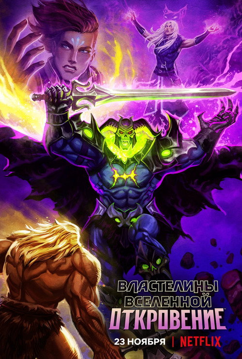 Masters of the Universe: Revelation