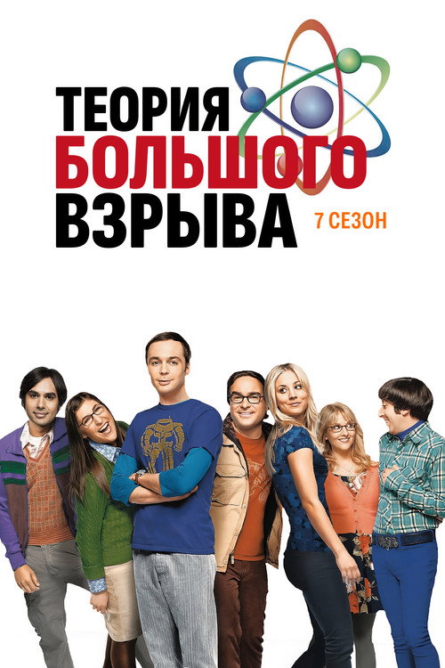 Сезон 7
