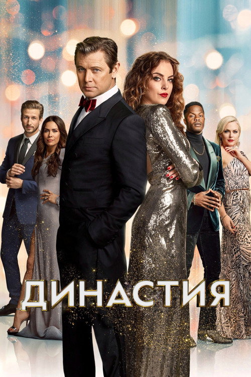 Сезон 4