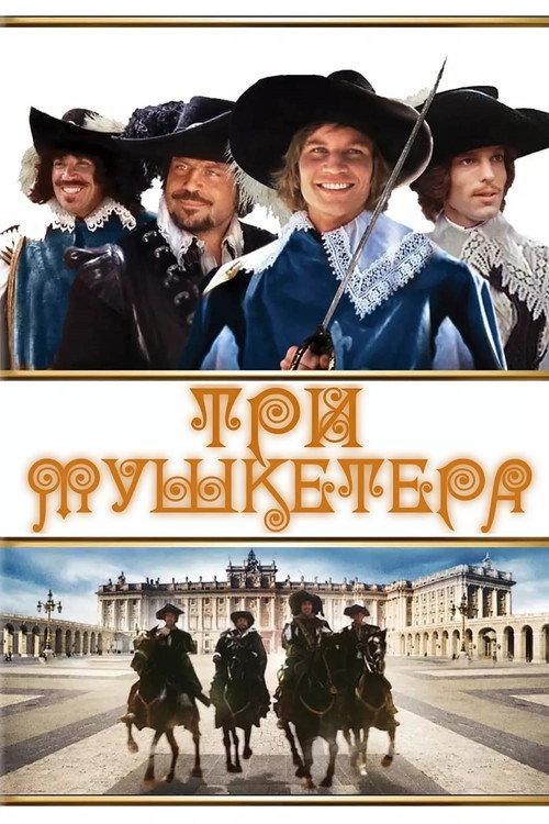 The Three Musketeers