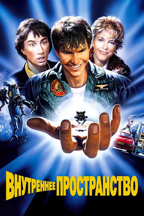 Innerspace