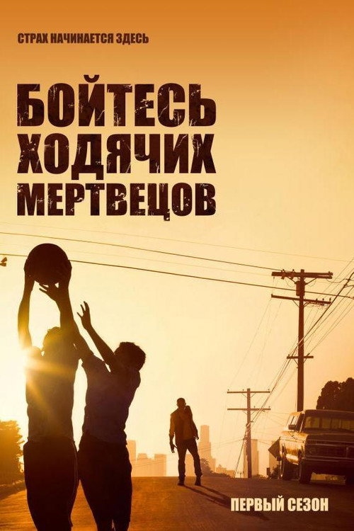 Сезон 1