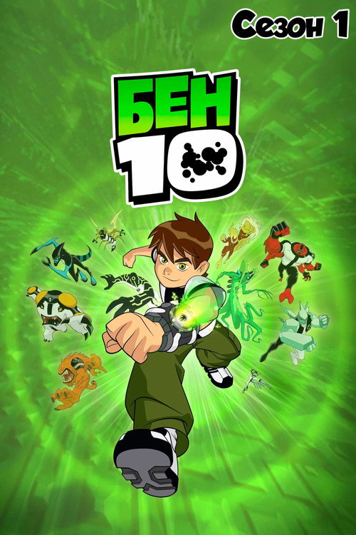 Season 1