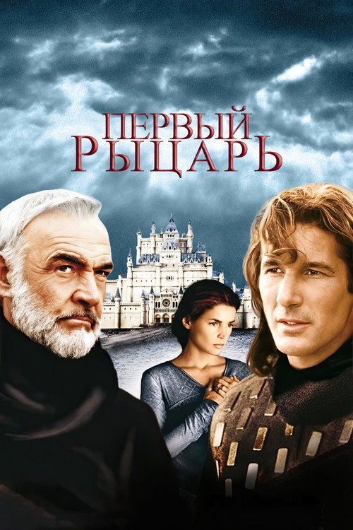 First Knight