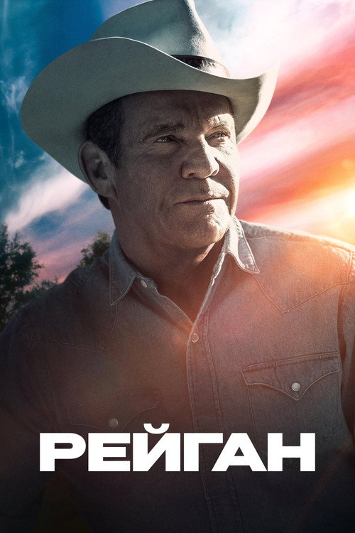 Reagan
