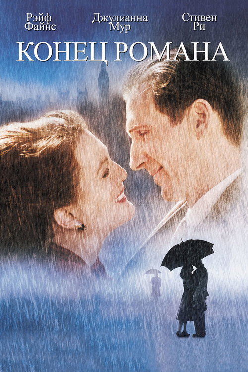 The End of the Affair