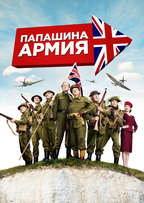 Dad's Army