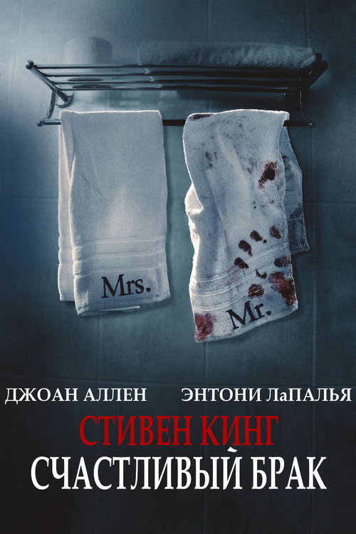 Счастливый брак