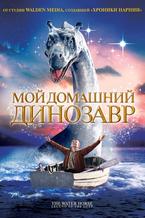 The Water Horse