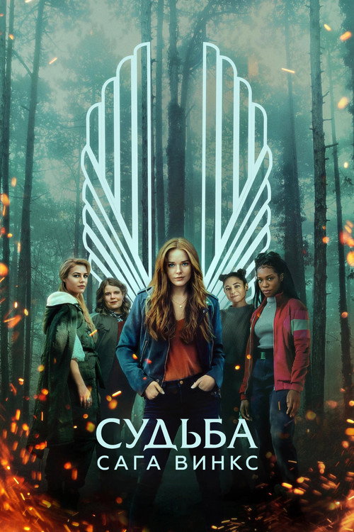 Сезон 1