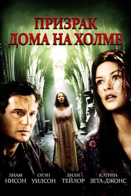 The Haunting