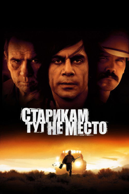 No Country for Old Men