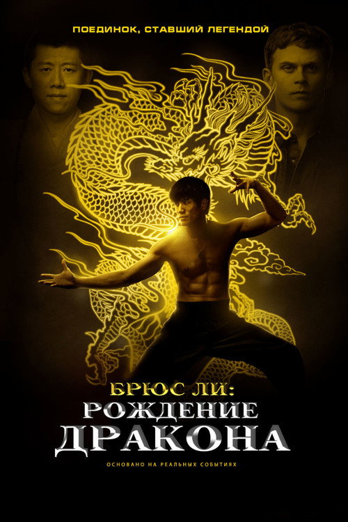 Birth of the Dragon