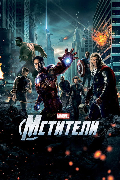 The Avengers